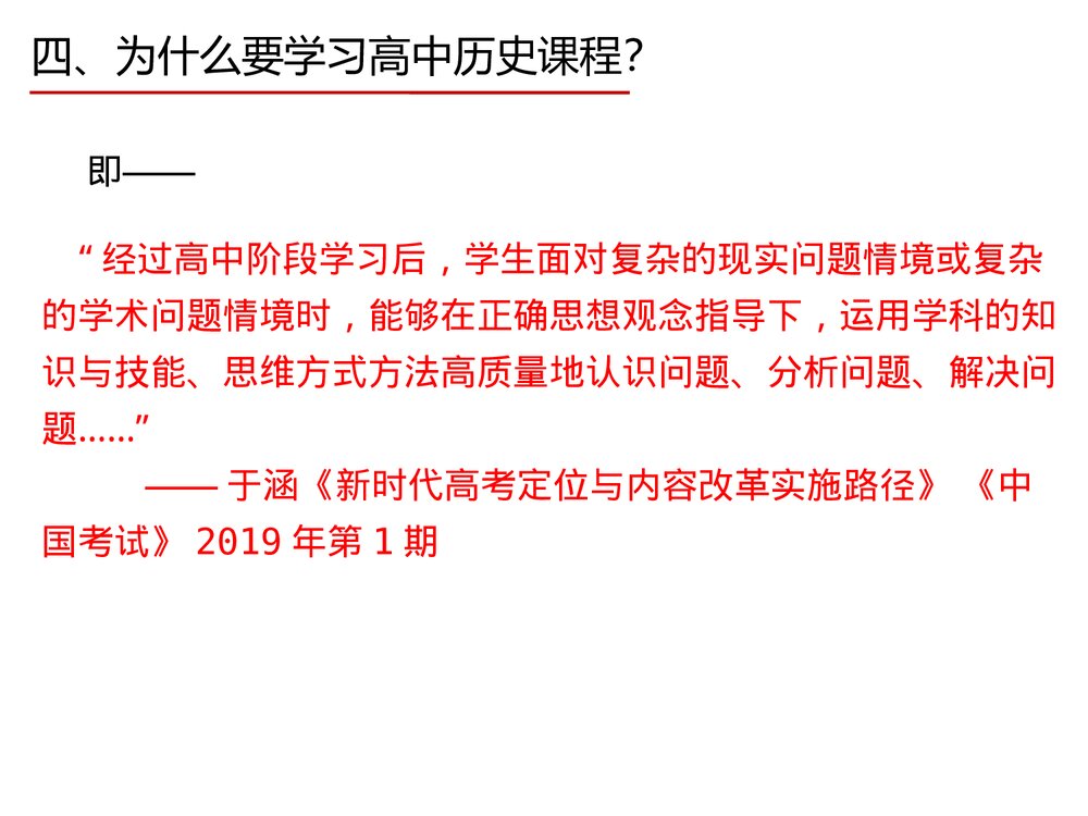 导言课：高中历史必修中外历史纲要上册《高中历史课程概述》PPT课件8
