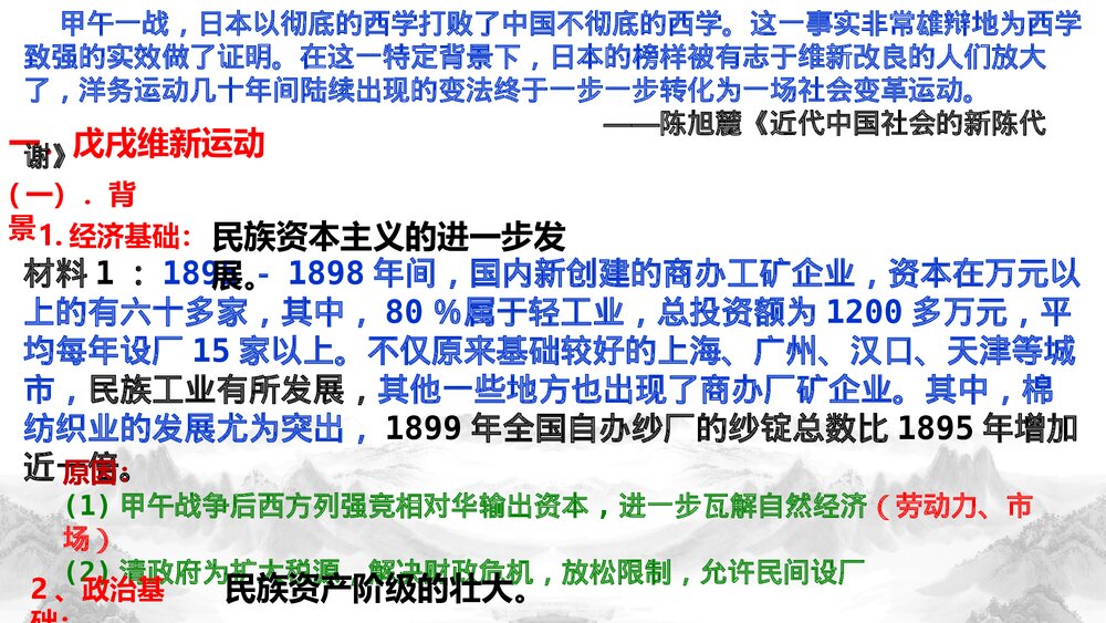 高一历史上册第18课《挽救民族危亡的斗争》教学PPT课件4