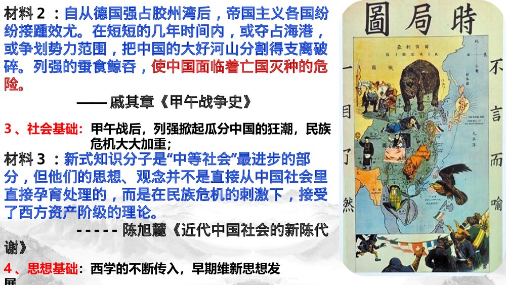 高一历史上册第18课《挽救民族危亡的斗争》教学PPT课件6