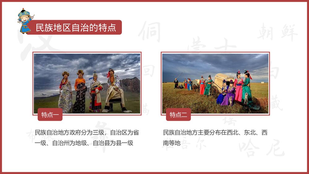 高中历史课件选修一第四单元《当代中国的民族政策和外交》教学PPT课件4