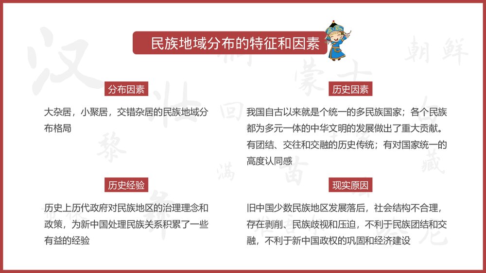 高中历史课件选修一第四单元《当代中国的民族政策和外交》教学PPT课件5