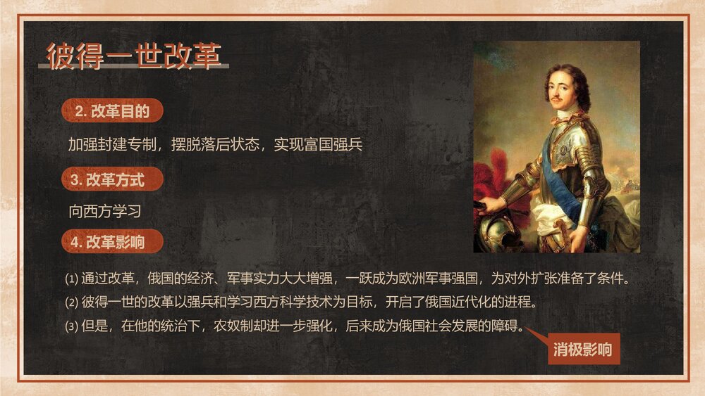 九年级历史上下册《俄国的改革》教育教学PPT课件6