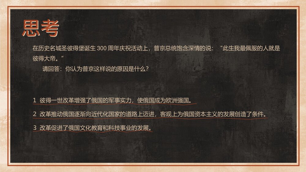 九年级历史上下册《俄国的改革》教育教学PPT课件7