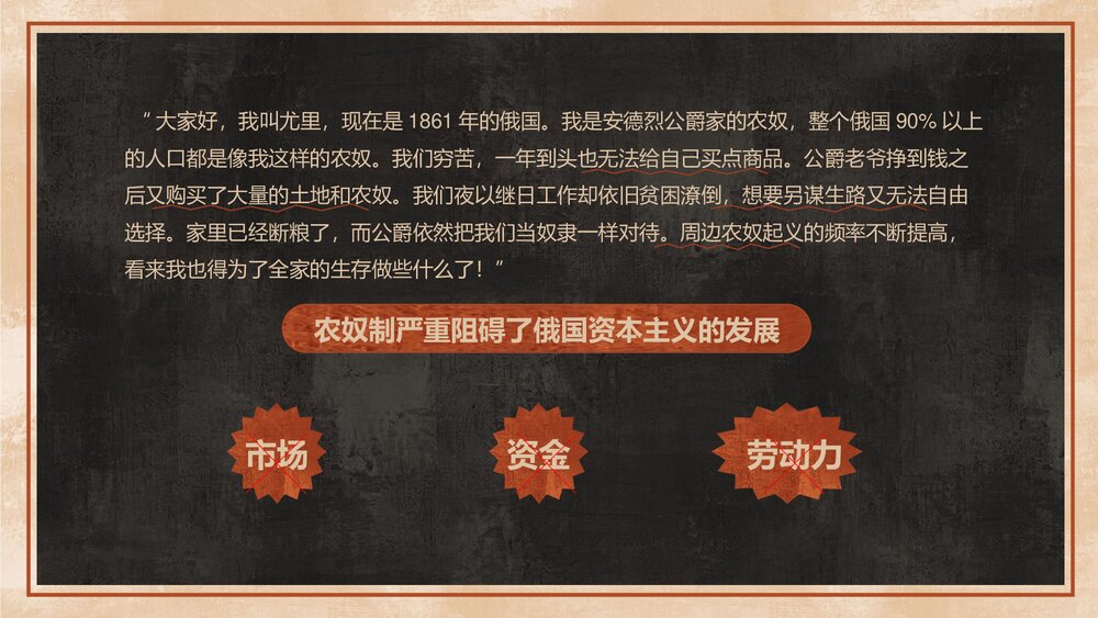 九年级历史上下册《俄国的改革》教育教学PPT课件9