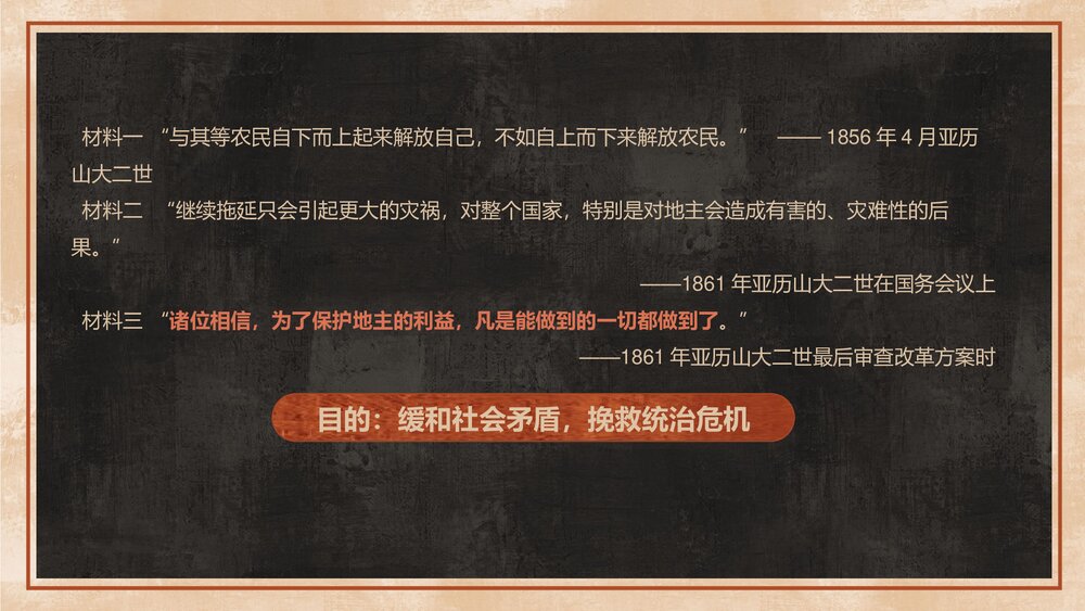 九年级历史上下册《俄国的改革》教育教学PPT课件10