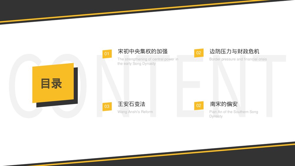 部编版·高中历史高一必修一第三单元《两宋的政治和军事》教学PPT课件2