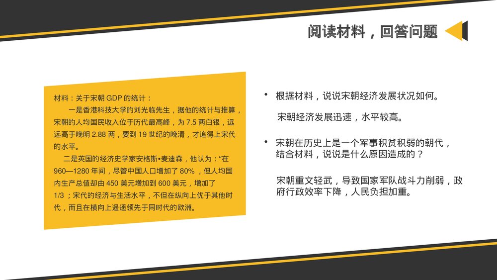 部编版·高中历史高一必修一第三单元《两宋的政治和军事》教学PPT课件7
