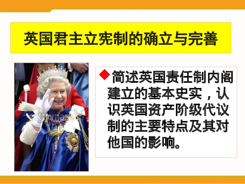 （人民版选修2)专题2第2节《实现民主的政治构建》历史教学PPT课件2