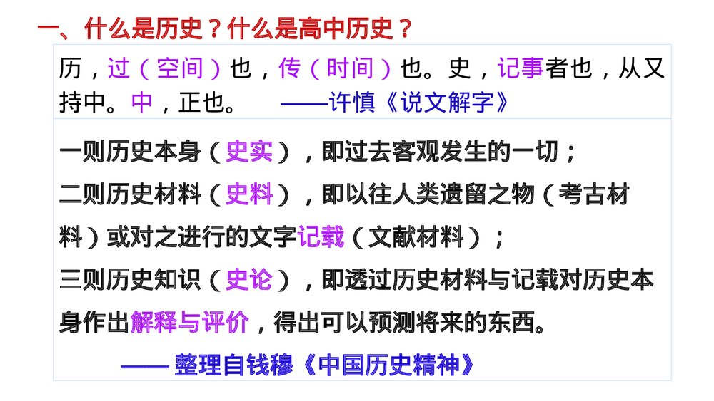 高中历史统编版·必修中外历史纲要上册导言课--高中历史课程概述PPT课件3
