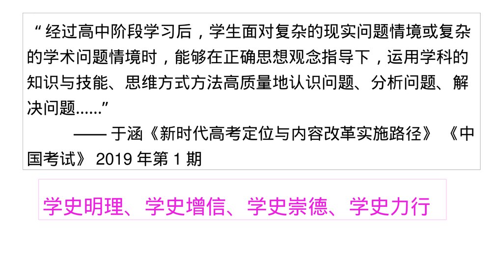 高中历史统编版·必修中外历史纲要上册导言课--高中历史课程概述PPT课件9