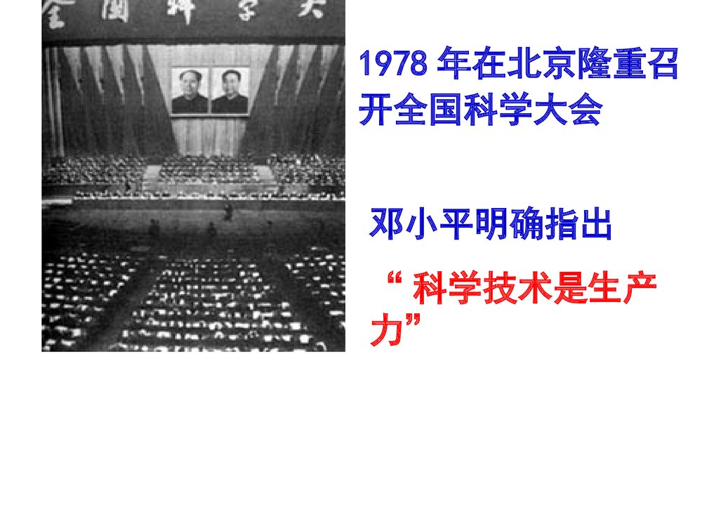 人民版高中必修二历史PPT课件《伟大的历史性转折》5