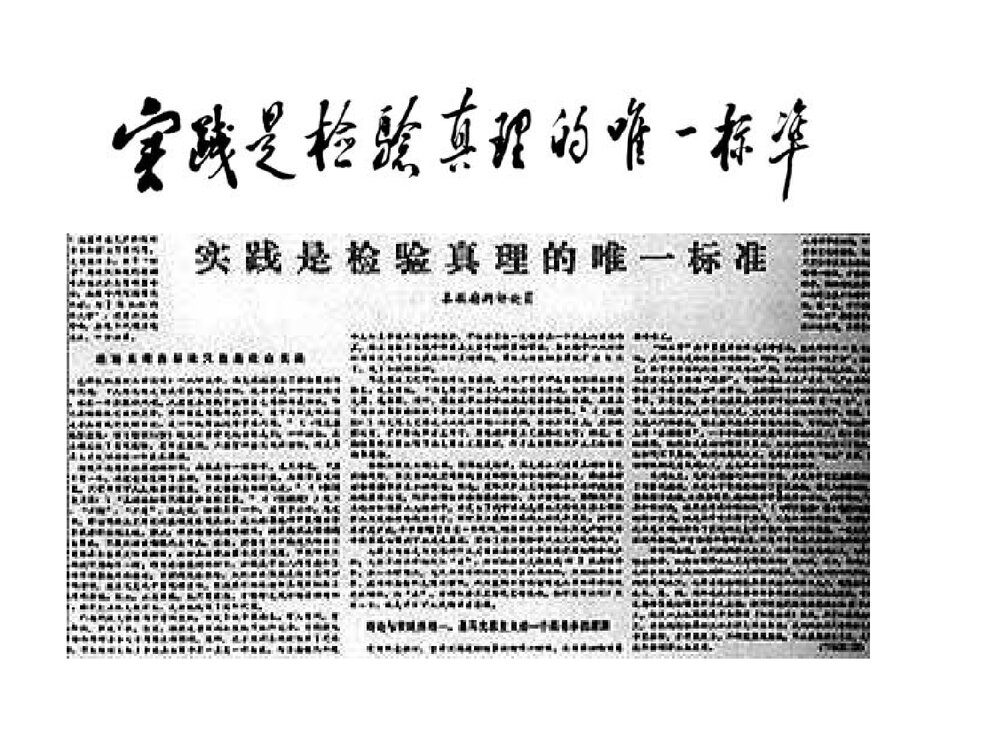 人民版高中必修二历史PPT课件《伟大的历史性转折》6