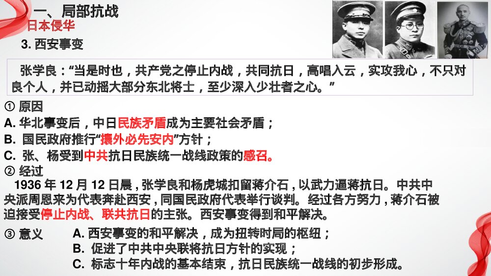 高一历史上册纲要第23课《从局部抗战到全面抗战》教学PPT课件6
