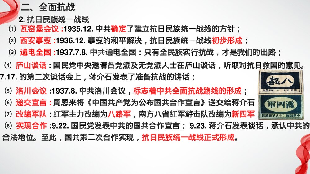 高一历史上册纲要第23课《从局部抗战到全面抗战》教学PPT课件9