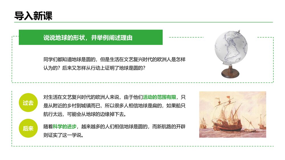 八年级下册历史教学课件PPT《中学连通世界的新航路》2