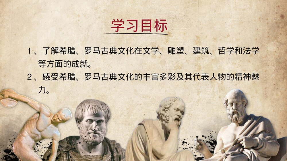 九年级历史上册第6课第二单元《希腊罗马古典文化》教育教学课PPT件2