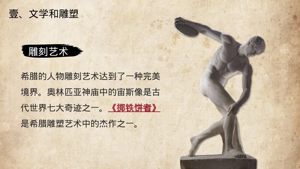 九年级历史上册第6课第二单元《希腊罗马古典文化》教育教学课PPT件6