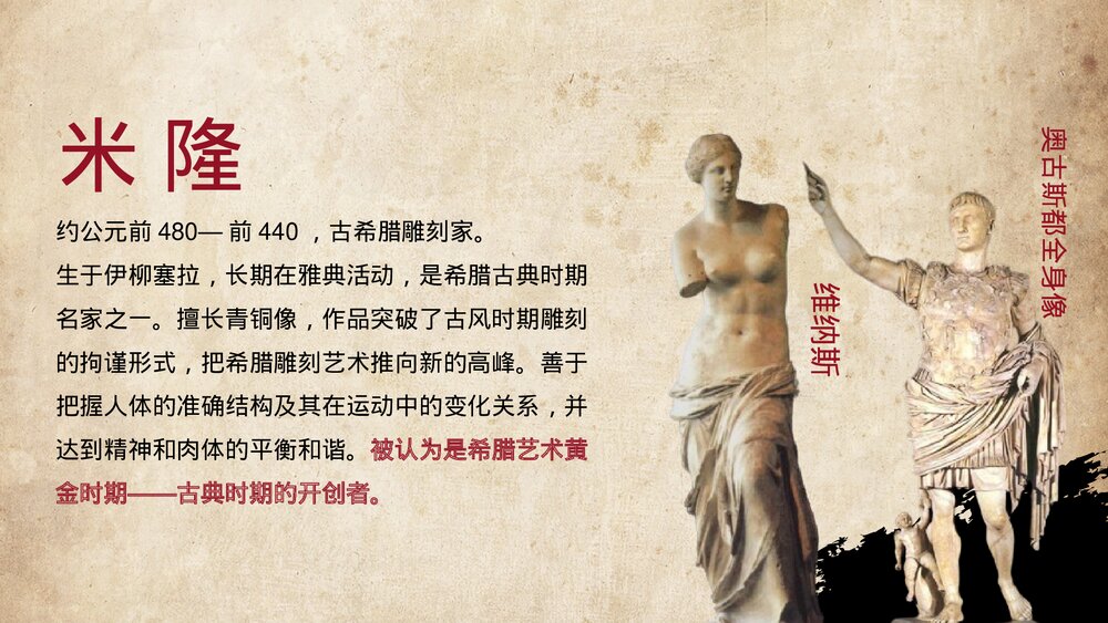 九年级历史上册第6课第二单元《希腊罗马古典文化》教育教学课PPT件7