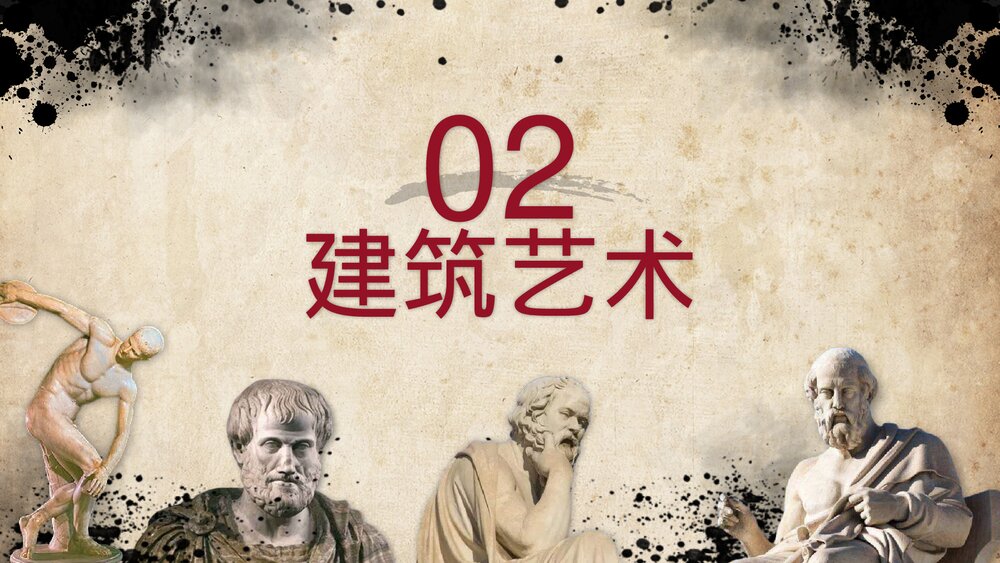 九年级历史上册第6课第二单元《希腊罗马古典文化》教育教学课PPT件8