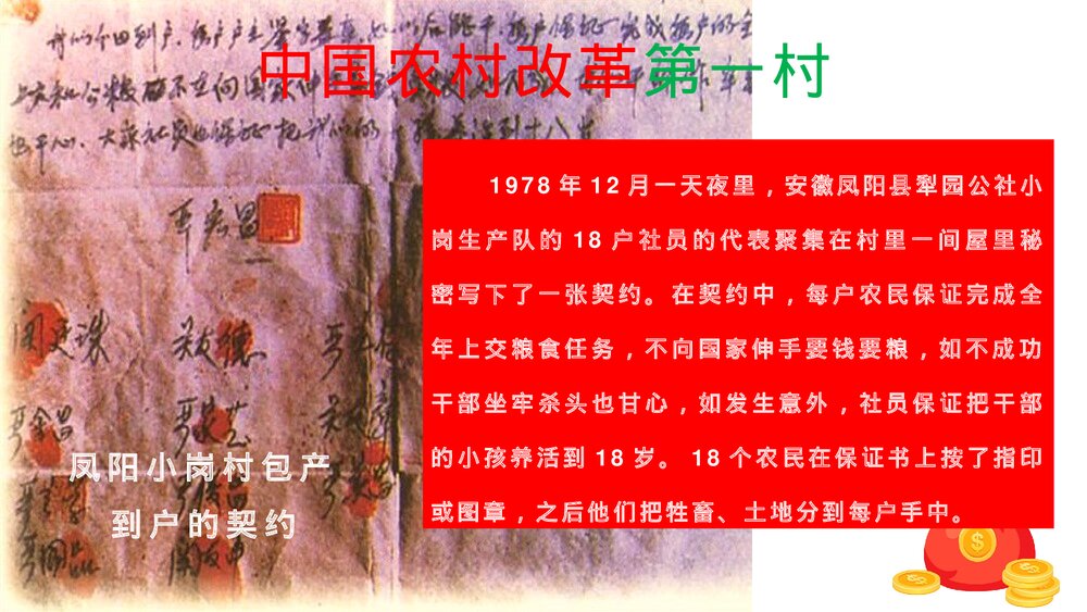 八年级历史下册第8课《经济体制改革》教育教学PPT课件3