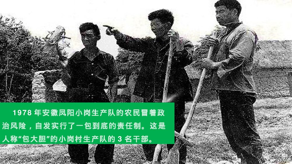 八年级历史下册第8课《经济体制改革》教育教学PPT课件4