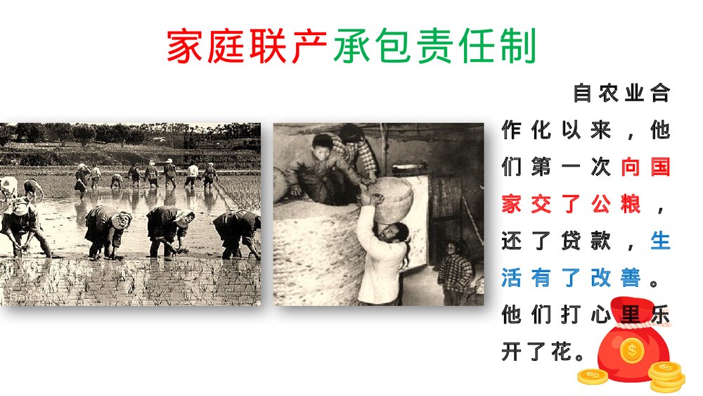 八年级历史下册第8课《经济体制改革》教育教学PPT课件5