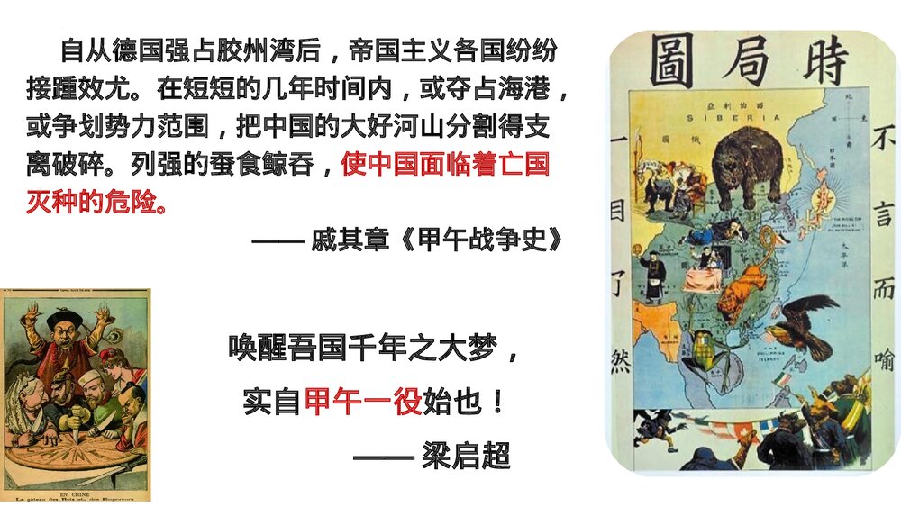 高一历史上册第18课《挽救民族危亡的斗争》教育教学PPT课件1