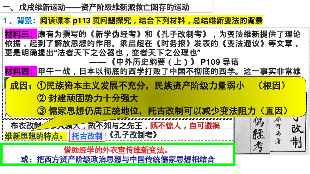 高一历史上册第18课《挽救民族危亡的斗争》教育教学PPT课件4