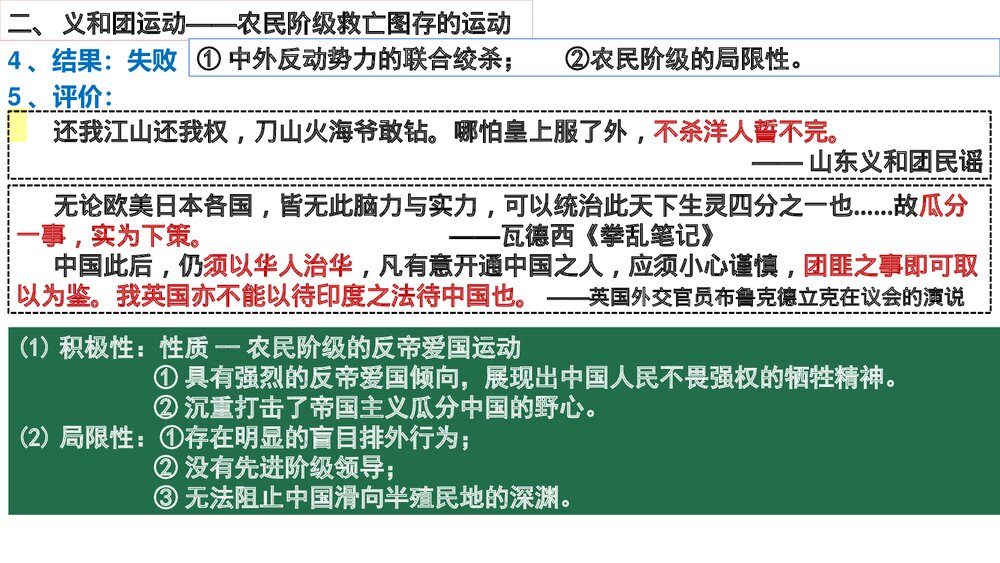 高一历史上册第18课《挽救民族危亡的斗争》教育教学PPT课件9