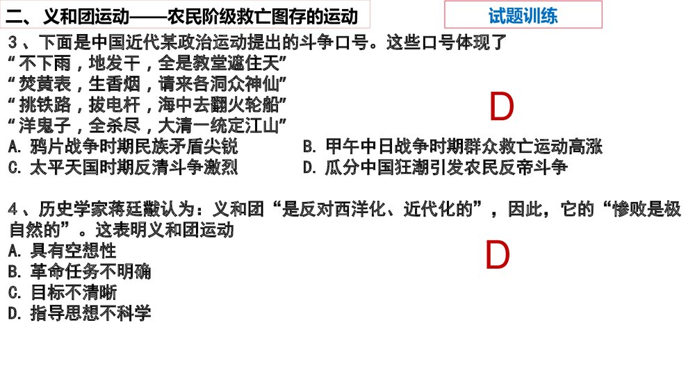 高一历史上册第18课《挽救民族危亡的斗争》教育教学PPT课件10