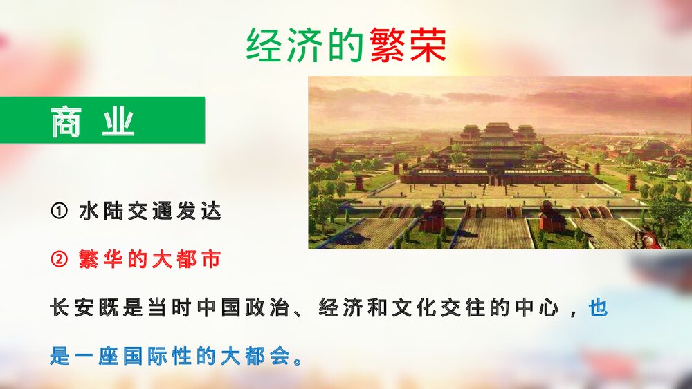 初中七年级历史下册第3课《盛唐气象》教育教学PPT课件6