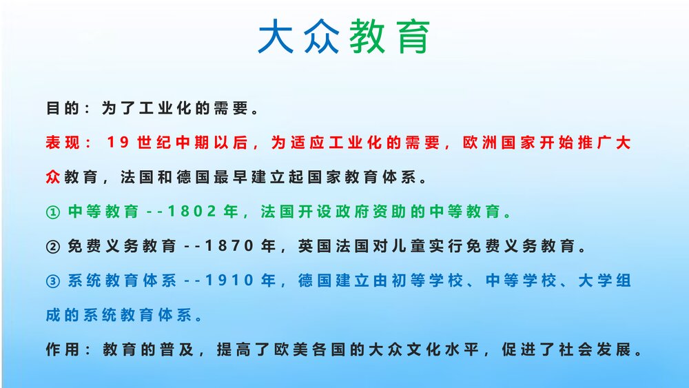 初中九年级历史下册第6课《工业化国家的社会变化》教育教学PPT课件6