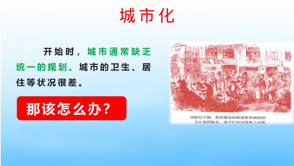 初中九年级历史下册第6课《工业化国家的社会变化》教育教学PPT课件9