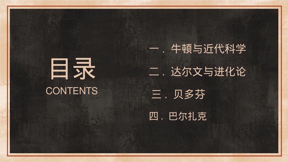 九年级历史下册第二单元《第二次工业革命和近代科学文化》教育教学PPT课件2