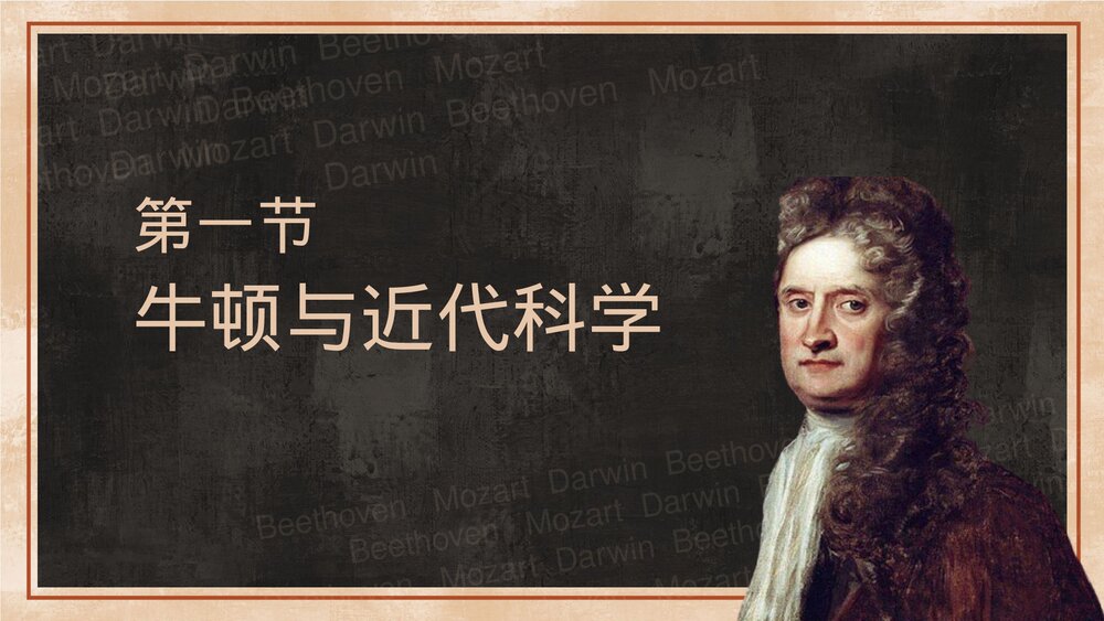 九年级历史下册第二单元《第二次工业革命和近代科学文化》教育教学PPT课件3