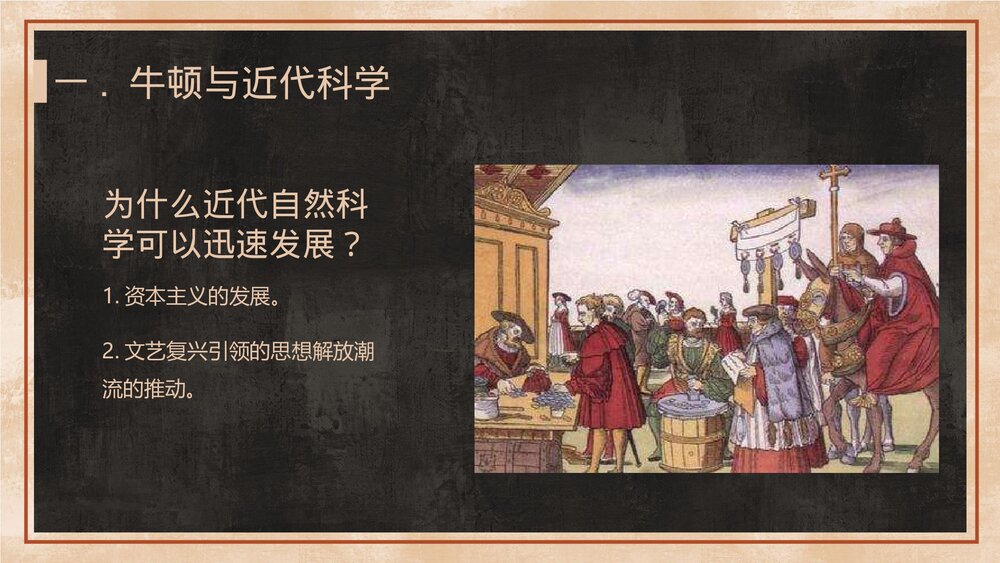 九年级历史下册第二单元《第二次工业革命和近代科学文化》教育教学PPT课件4