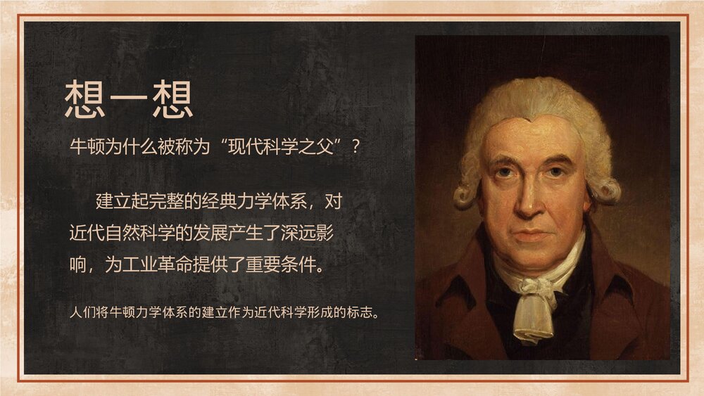 九年级历史下册第二单元《第二次工业革命和近代科学文化》教育教学PPT课件8