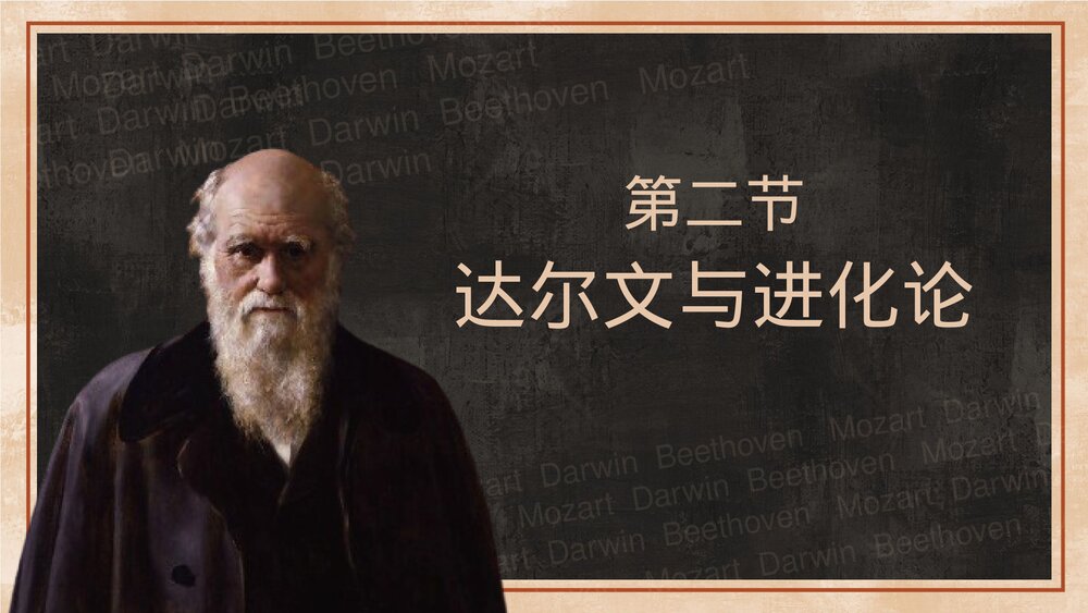 九年级历史下册第二单元《第二次工业革命和近代科学文化》教育教学PPT课件9