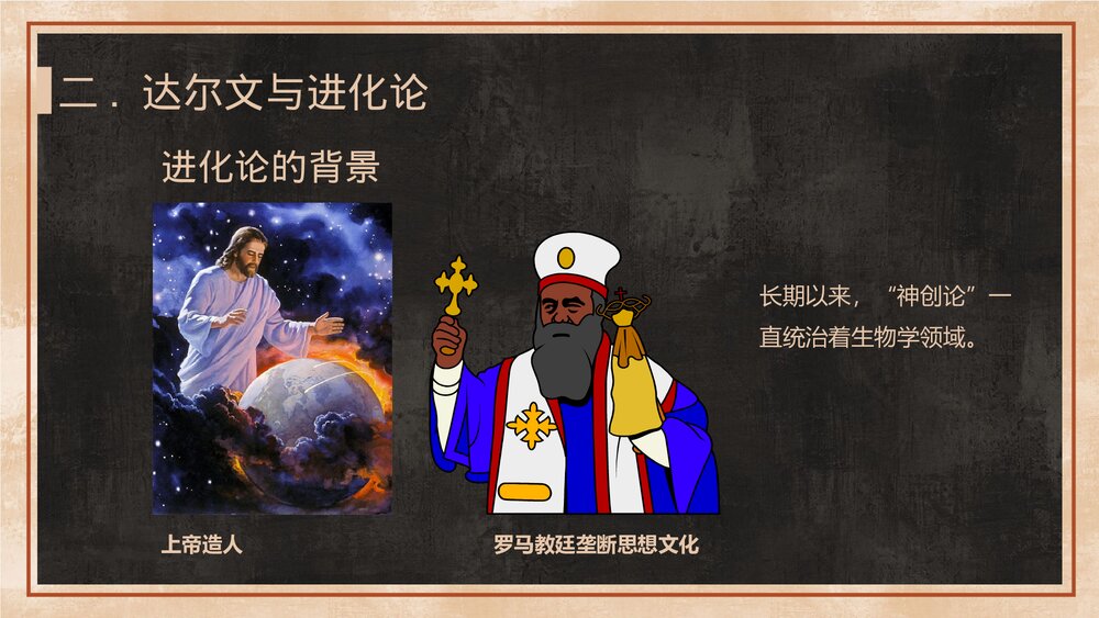 九年级历史下册第二单元《第二次工业革命和近代科学文化》教育教学PPT课件10