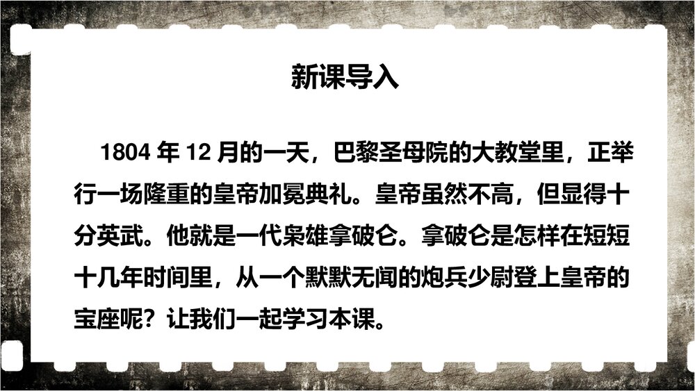 人教版历史九年级上册第19课《法国大革命和拿破仑帝国》教学PPT课件2