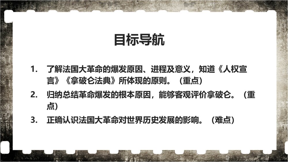人教版历史九年级上册第19课《法国大革命和拿破仑帝国》教学PPT课件3