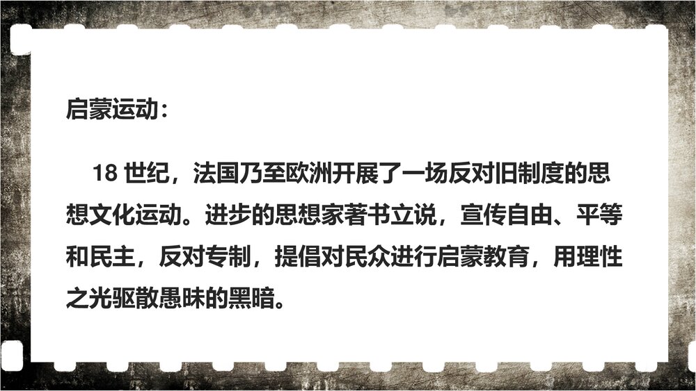 人教版历史九年级上册第19课《法国大革命和拿破仑帝国》教学PPT课件5