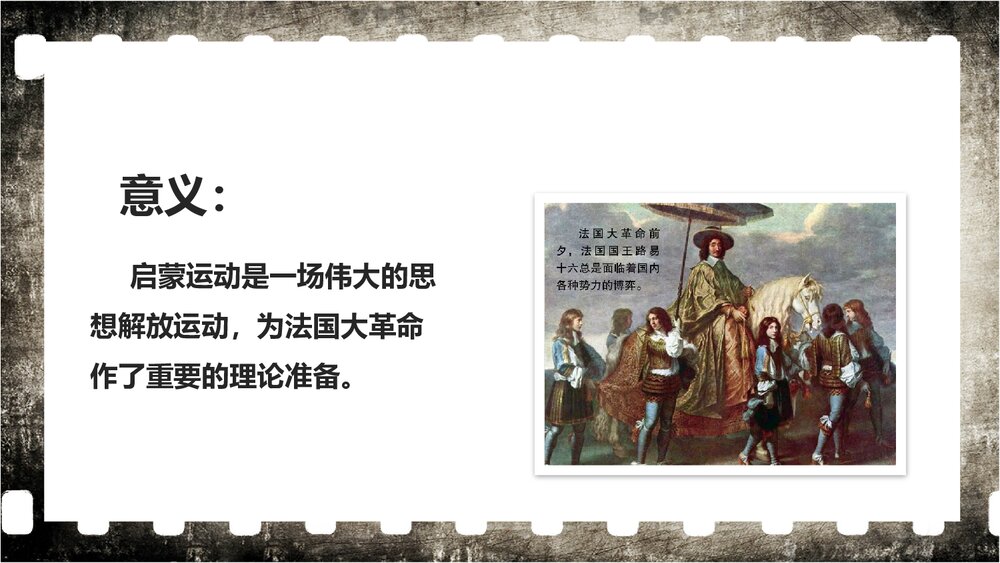 人教版历史九年级上册第19课《法国大革命和拿破仑帝国》教学PPT课件6