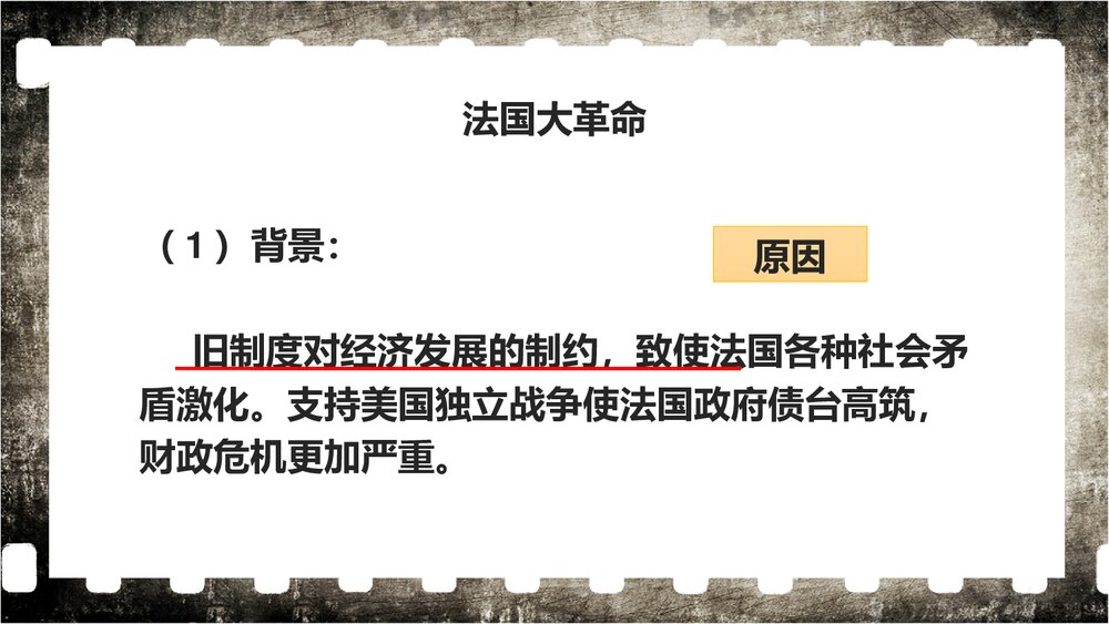 人教版历史九年级上册第19课《法国大革命和拿破仑帝国》教学PPT课件7