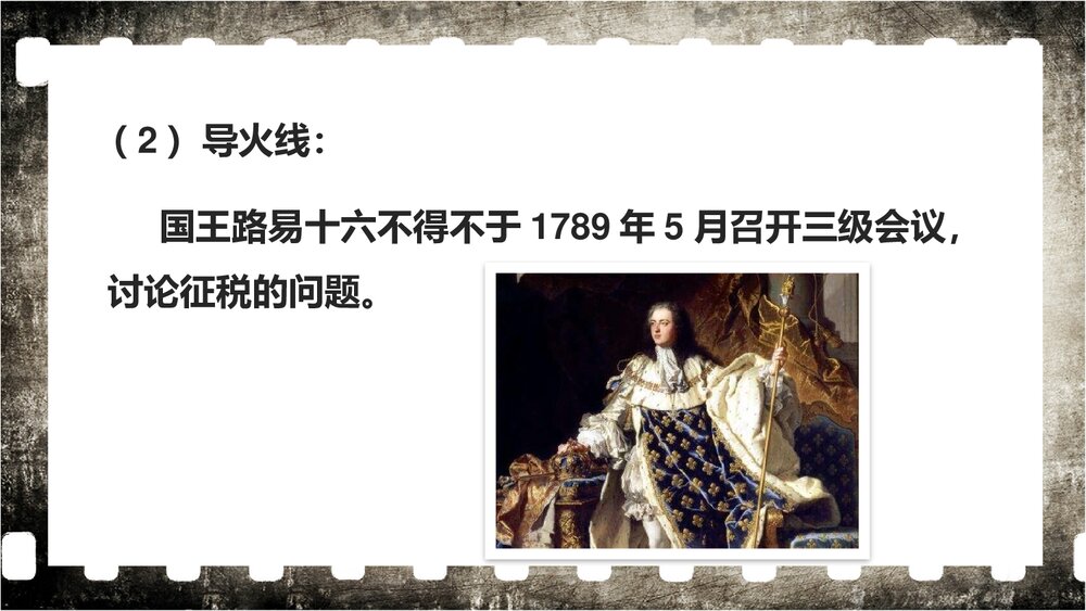 人教版历史九年级上册第19课《法国大革命和拿破仑帝国》教学PPT课件8