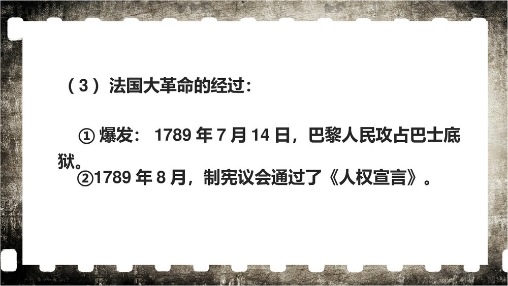 人教版历史九年级上册第19课《法国大革命和拿破仑帝国》教学PPT课件9