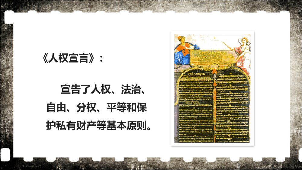 人教版历史九年级上册第19课《法国大革命和拿破仑帝国》教学PPT课件10