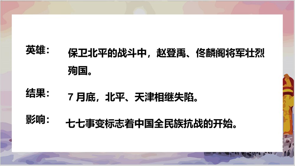 人教版历史八年级上册第19课《七七事变与全民族抗战》教学PPT课件4