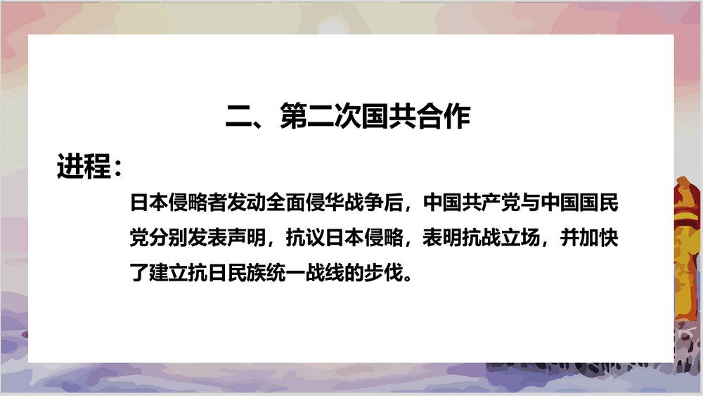 人教版历史八年级上册第19课《七七事变与全民族抗战》教学PPT课件5