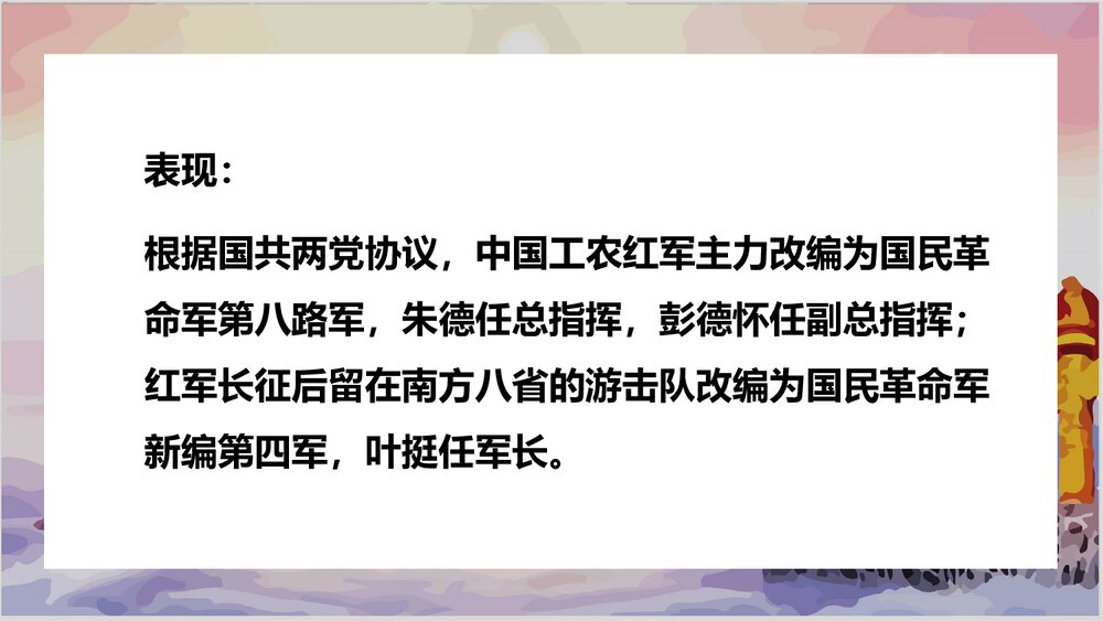 人教版历史八年级上册第19课《七七事变与全民族抗战》教学PPT课件6
